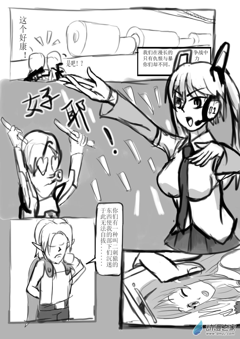 《震惊！这是我们的战争 OUR WAR》34 交涉 第4页