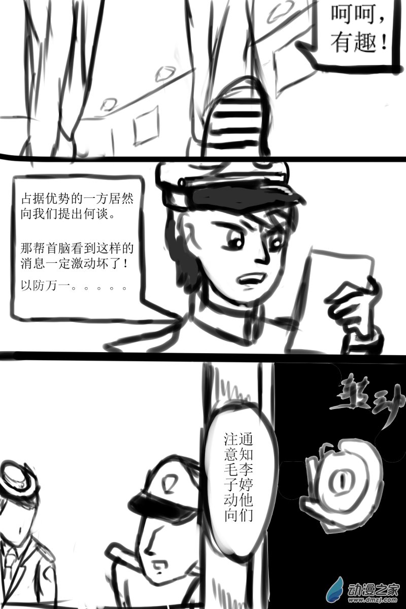 《震惊！这是我们的战争 OUR WAR》34 交涉 第1页