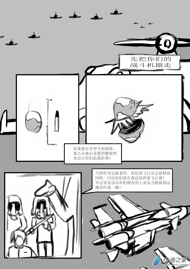 《震惊！这是我们的战争 OUR WAR》34 交涉 第6页