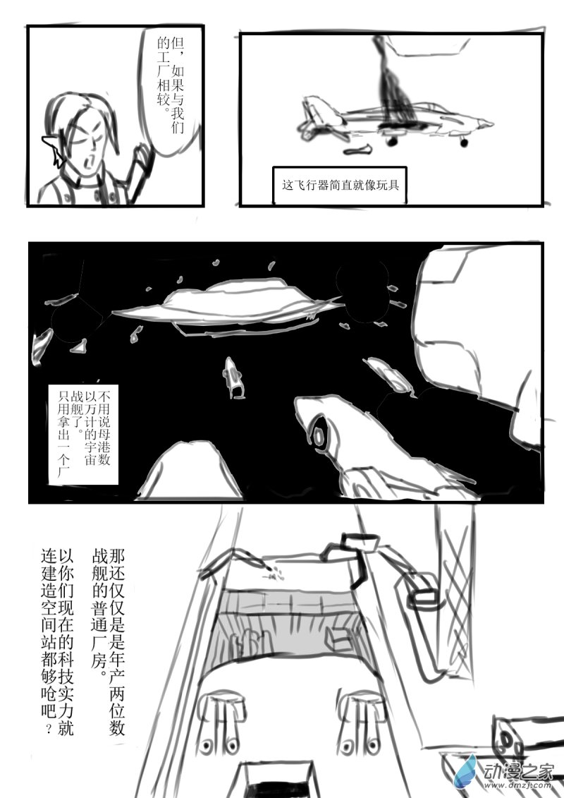 《震惊！这是我们的战争 OUR WAR》34 交涉 第7页