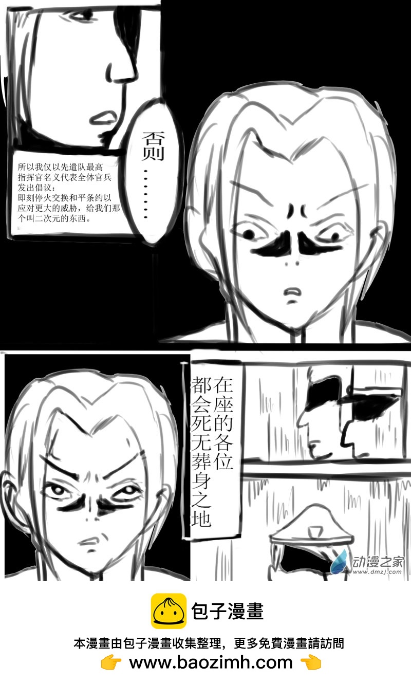 《震惊！这是我们的战争 OUR WAR》34 交涉 第8页