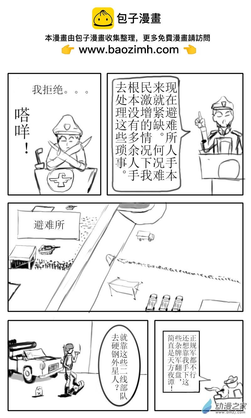 《震惊！这是我们的战争 OUR WAR》35 不谋而合 第2页