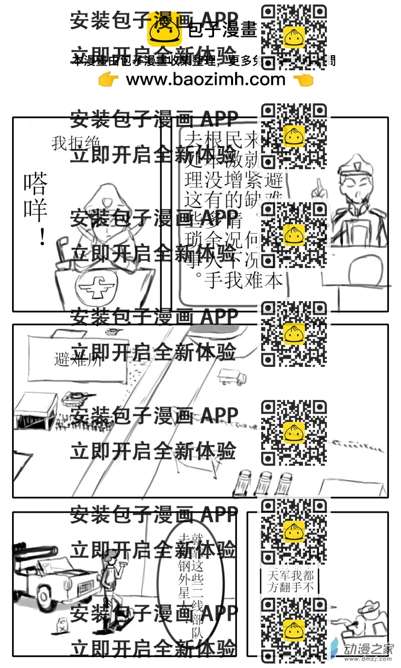 《震惊！这是我们的战争 OUR WAR》35 不谋而合 第2页