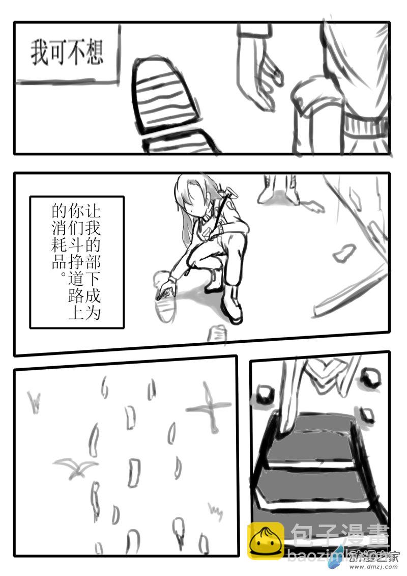 《震惊！这是我们的战争 OUR WAR》35 不谋而合 第3页