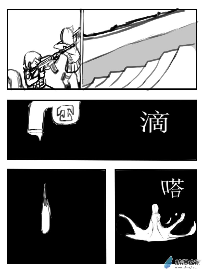 《震惊！这是我们的战争 OUR WAR》35 不谋而合 第5页