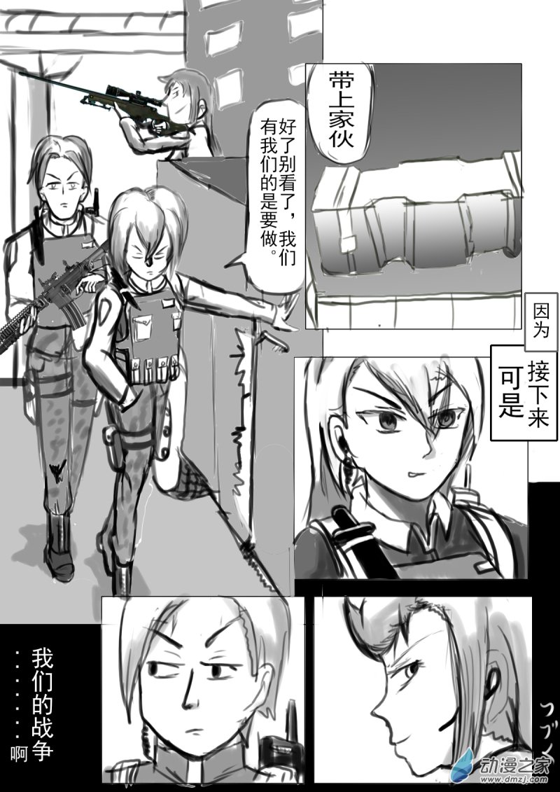 《震惊！这是我们的战争 OUR WAR》33 我们的战争 第10页