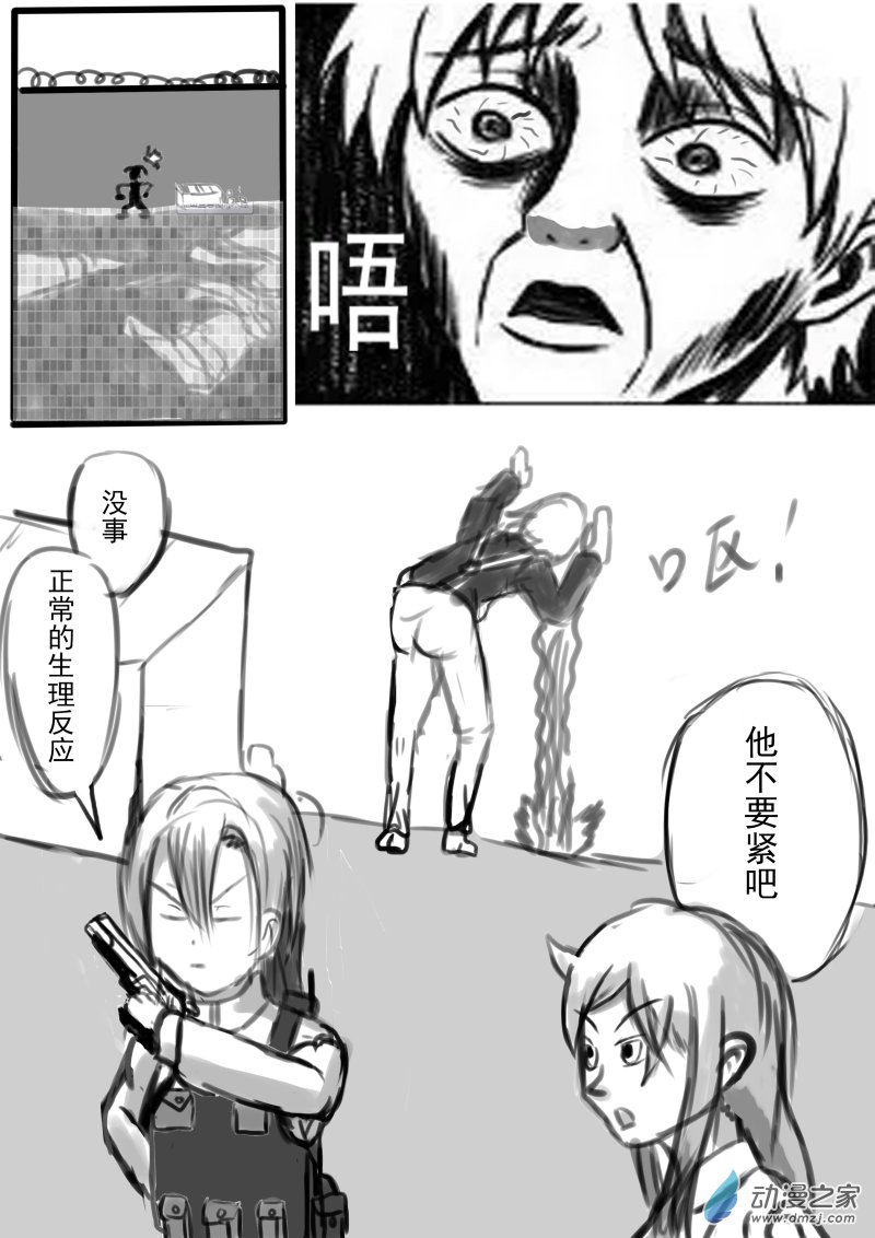 《震惊！这是我们的战争 OUR WAR》33 我们的战争 第6页