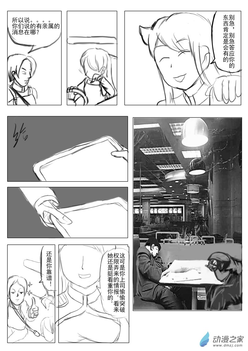 《震惊！这是我们的战争 OUR WAR》33 我们的战争 第8页