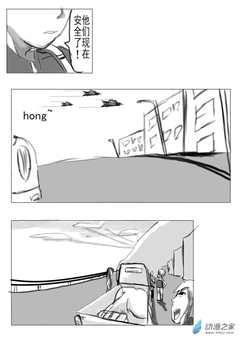 《震惊！这是我们的战争 OUR WAR》33 我们的战争 第9页