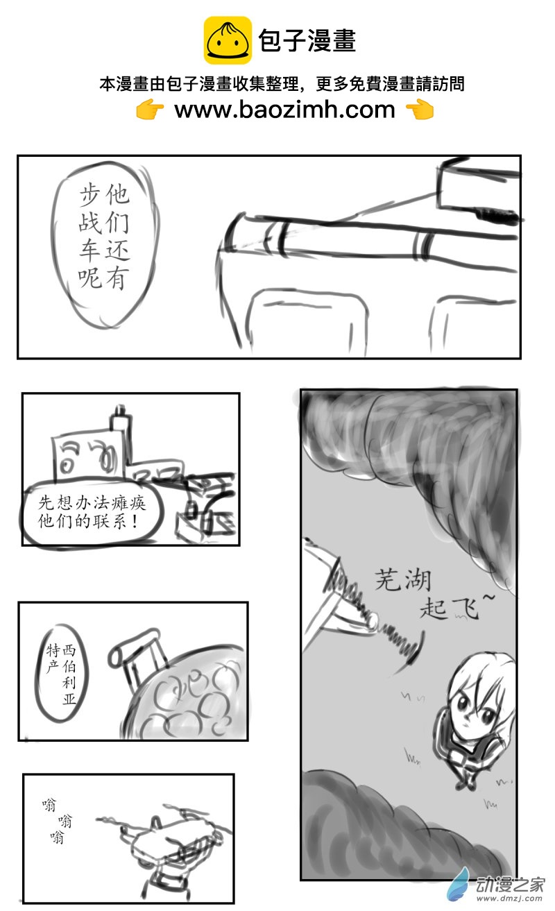 《震惊！这是我们的战争 OUR WAR》37 摸哨II 第2页