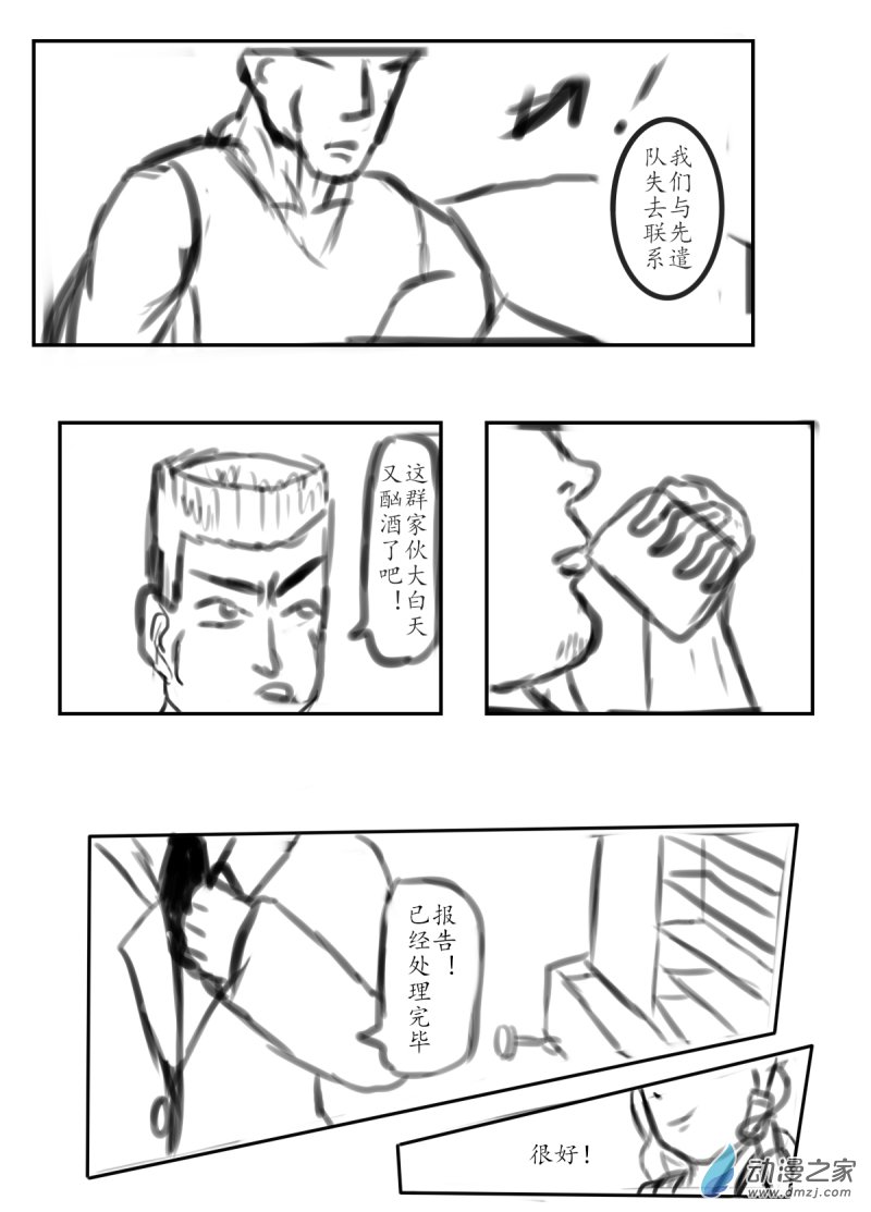 《震惊！这是我们的战争 OUR WAR》37 摸哨II 第3页