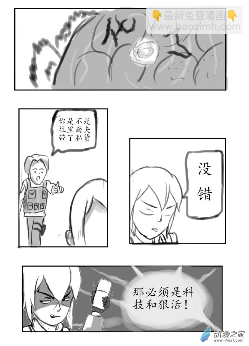 《震惊！这是我们的战争 OUR WAR》37 摸哨II 第5页