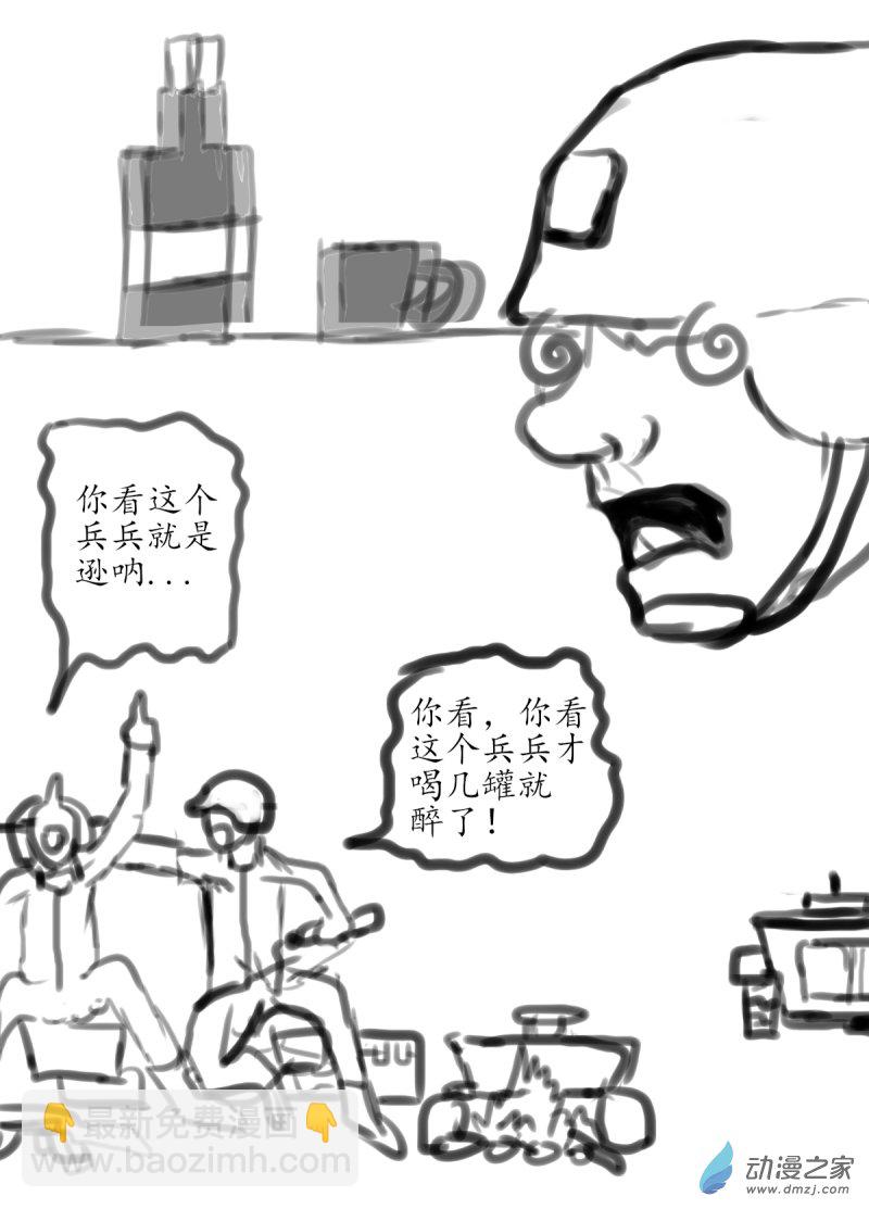 《震惊！这是我们的战争 OUR WAR》38 摸哨III 第3页