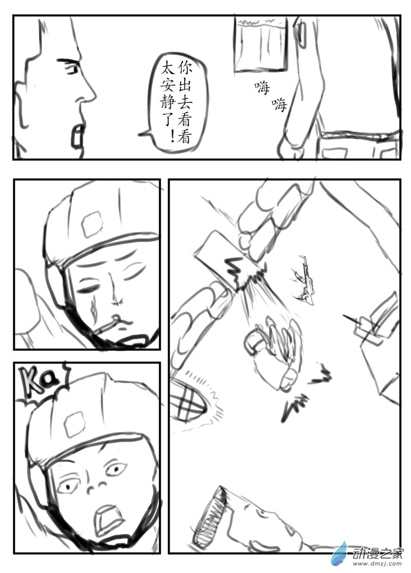 《震惊！这是我们的战争 OUR WAR》38 摸哨III 第5页