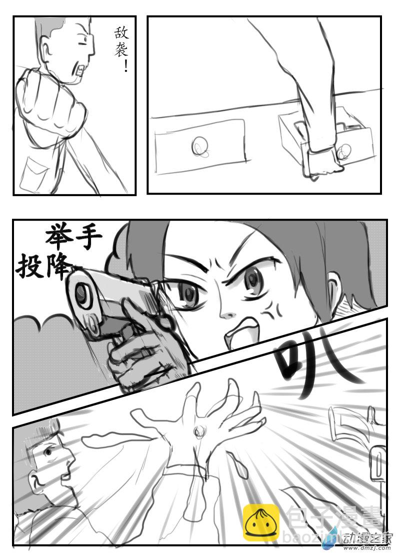 《震惊！这是我们的战争 OUR WAR》38 摸哨III 第6页