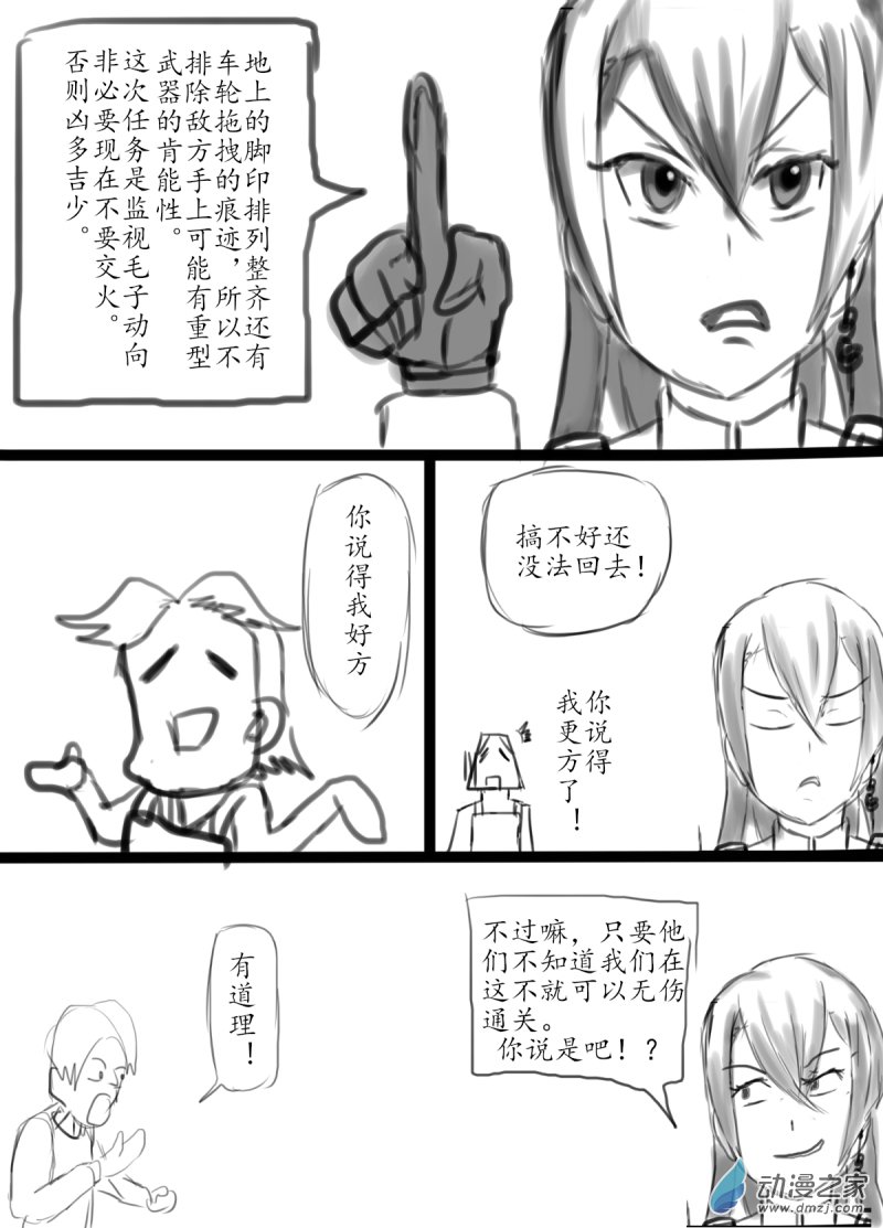 《震惊！这是我们的战争 OUR WAR》36 摸哨 第3页