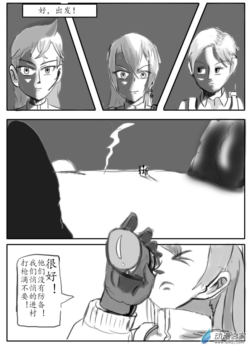 《震惊！这是我们的战争 OUR WAR》36 摸哨 第6页