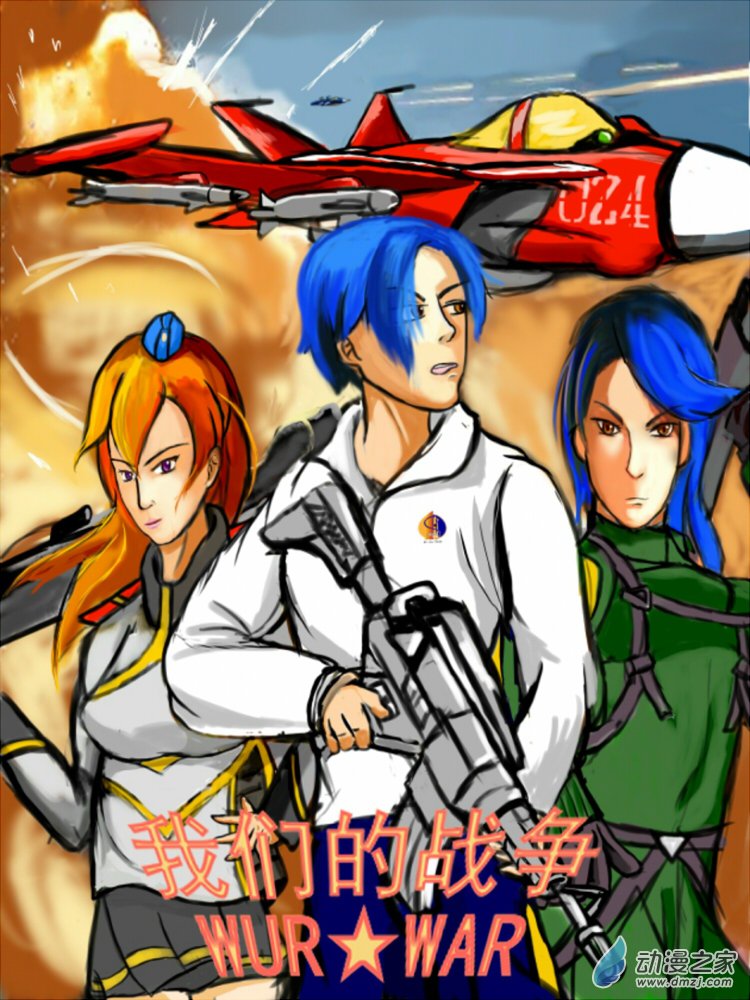 《震惊！这是我们的战争 OUR WAR》33 我们的战争 第1页
