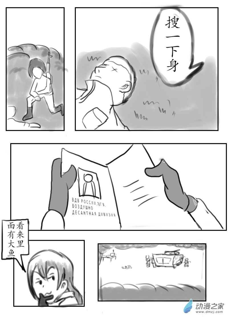 《震惊！这是我们的战争 OUR WAR》37 摸哨II 第1页