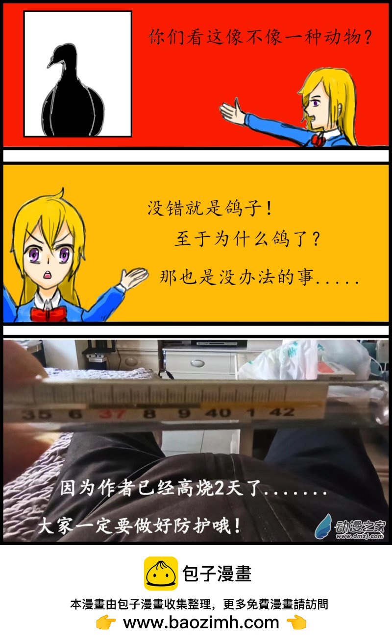 《震惊！这是我们的战争 OUR WAR》37 摸哨II 第6页