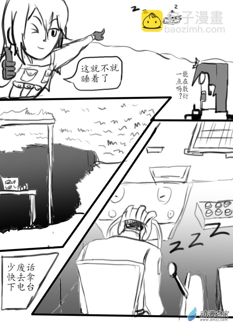 《震惊！这是我们的战争 OUR WAR》38 摸哨III 第4页