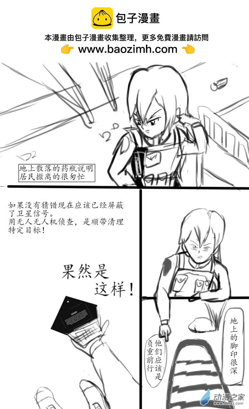 《震惊！这是我们的战争 OUR WAR》36 摸哨 第2页