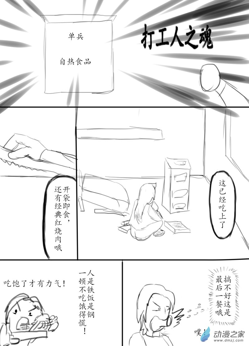《震惊！这是我们的战争 OUR WAR》36 摸哨 第4页