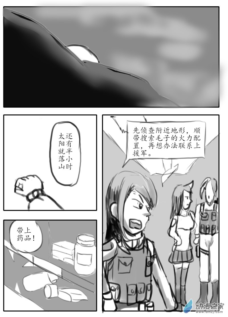 《震惊！这是我们的战争 OUR WAR》36 摸哨 第5页