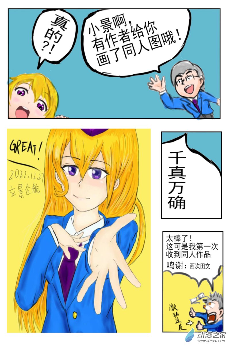 《震惊！这是我们的战争 OUR WAR》42 击破！ 第13页