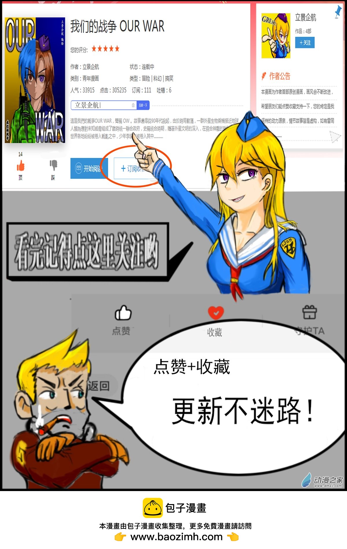 《震惊！这是我们的战争 OUR WAR》42 击破！ 第15页