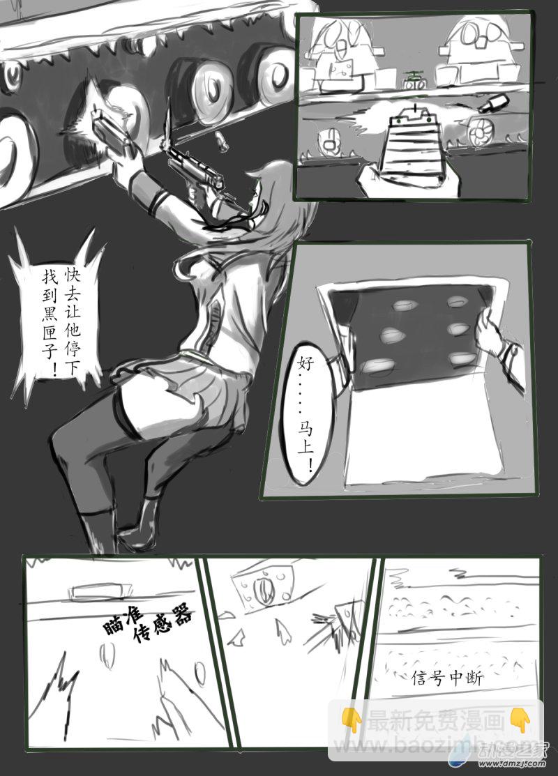 《震惊！这是我们的战争 OUR WAR》42 击破！ 第7页