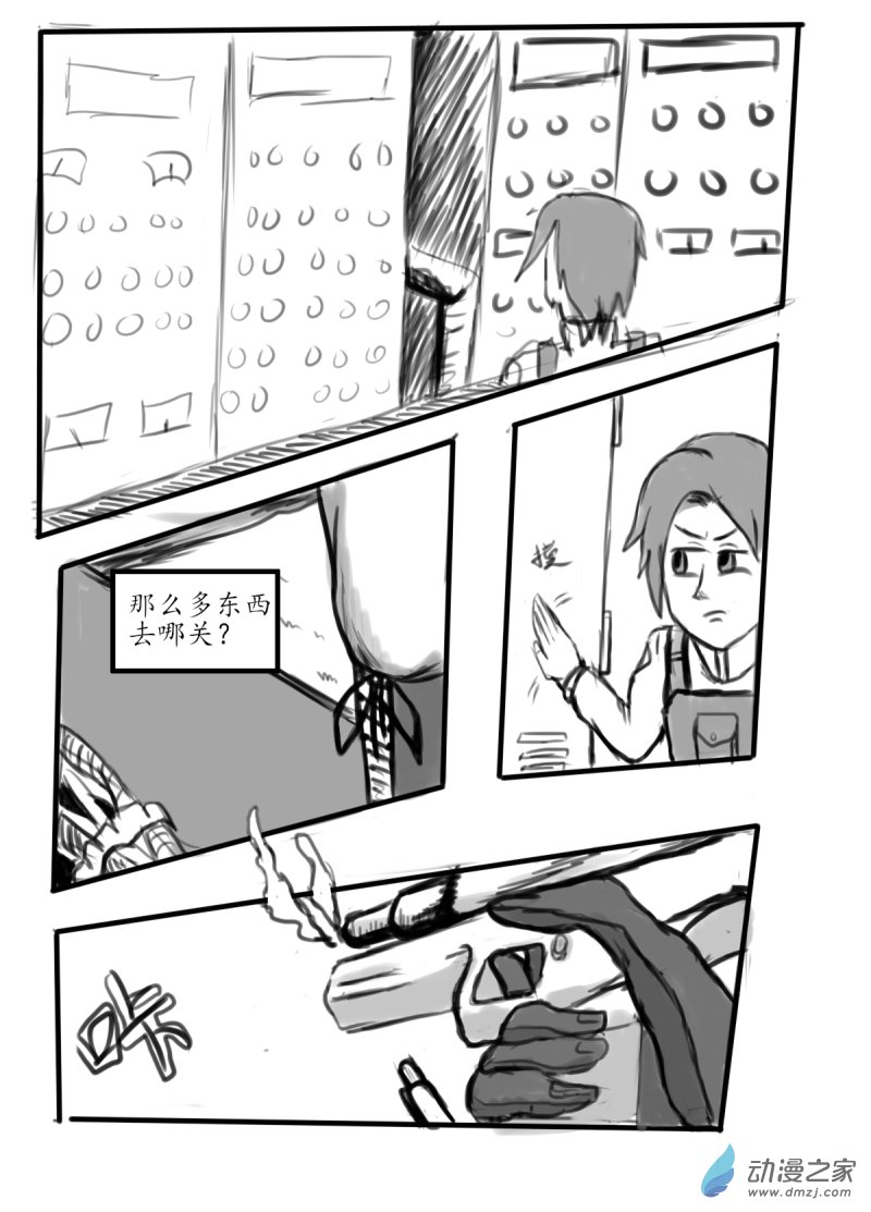 《震惊！这是我们的战争 OUR WAR》42 击破！ 第8页