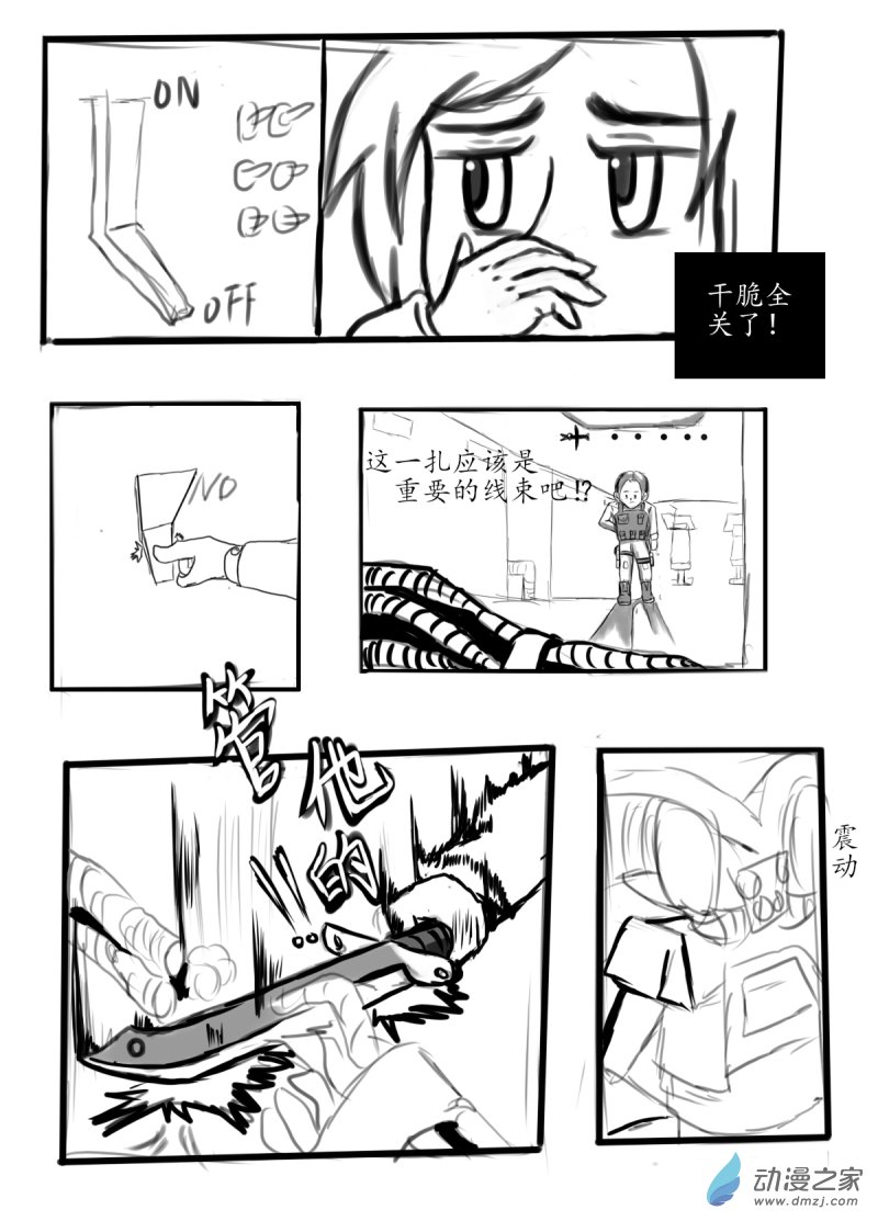 《震惊！这是我们的战争 OUR WAR》42 击破！ 第9页
