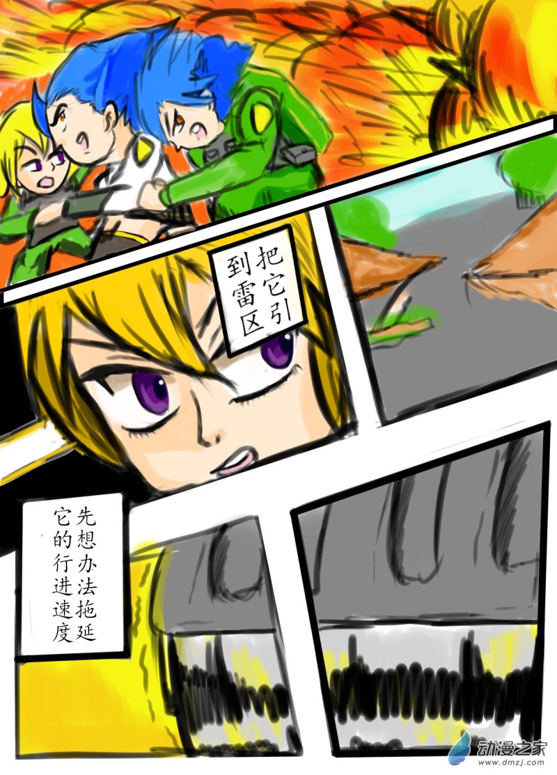 《震惊！这是我们的战争 OUR WAR》41 双子战车 第3页
