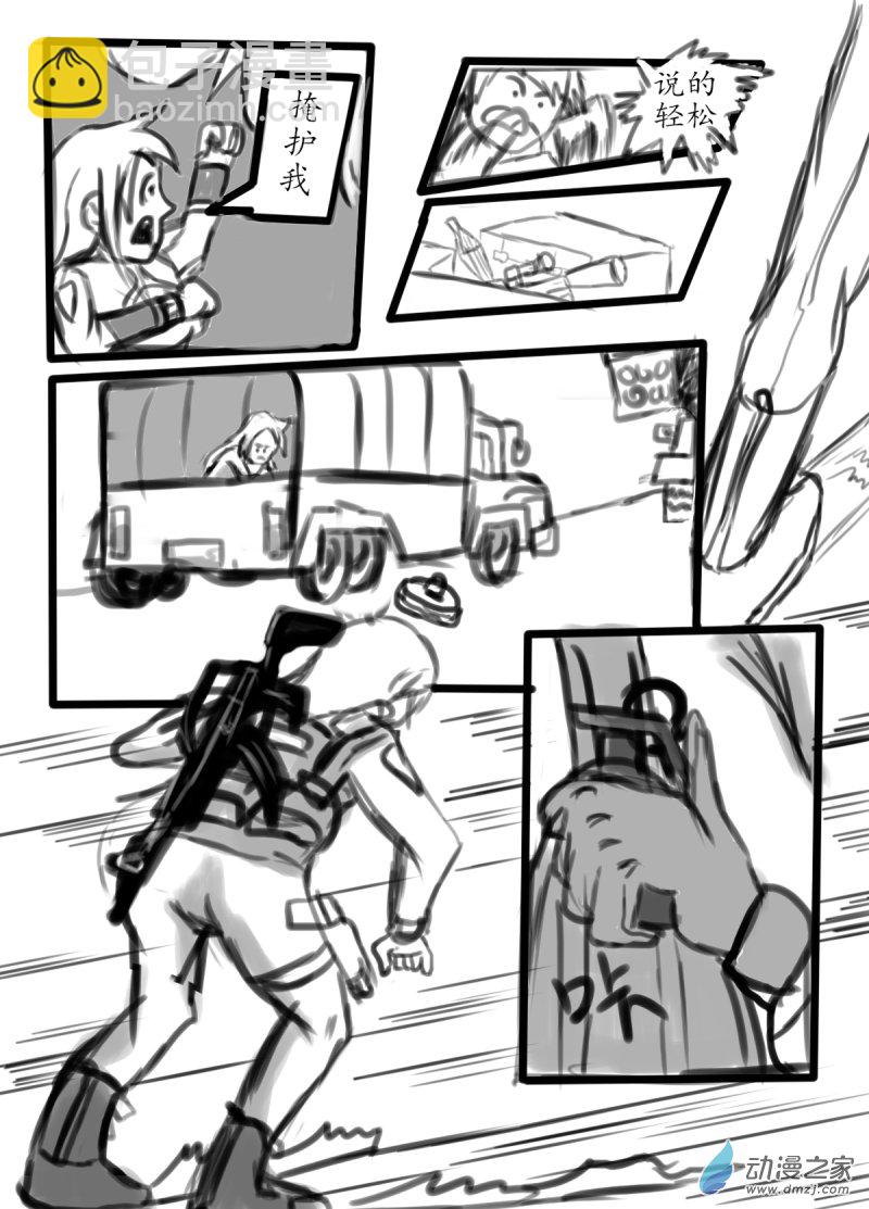 《震惊！这是我们的战争 OUR WAR》41 双子战车 第7页