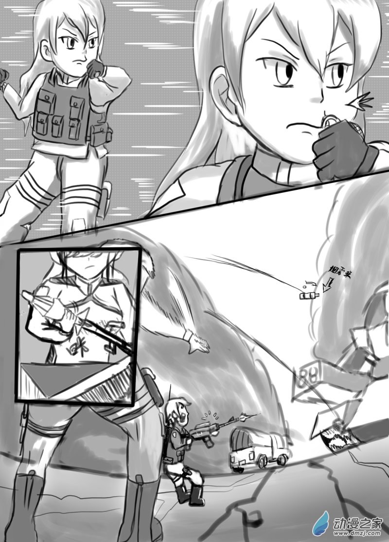 《震惊！这是我们的战争 OUR WAR》41 双子战车 第8页