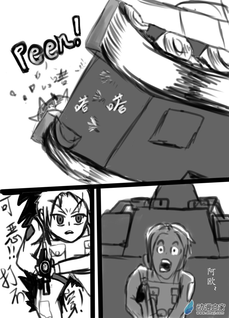 《震惊！这是我们的战争 OUR WAR》41 双子战车 第9页