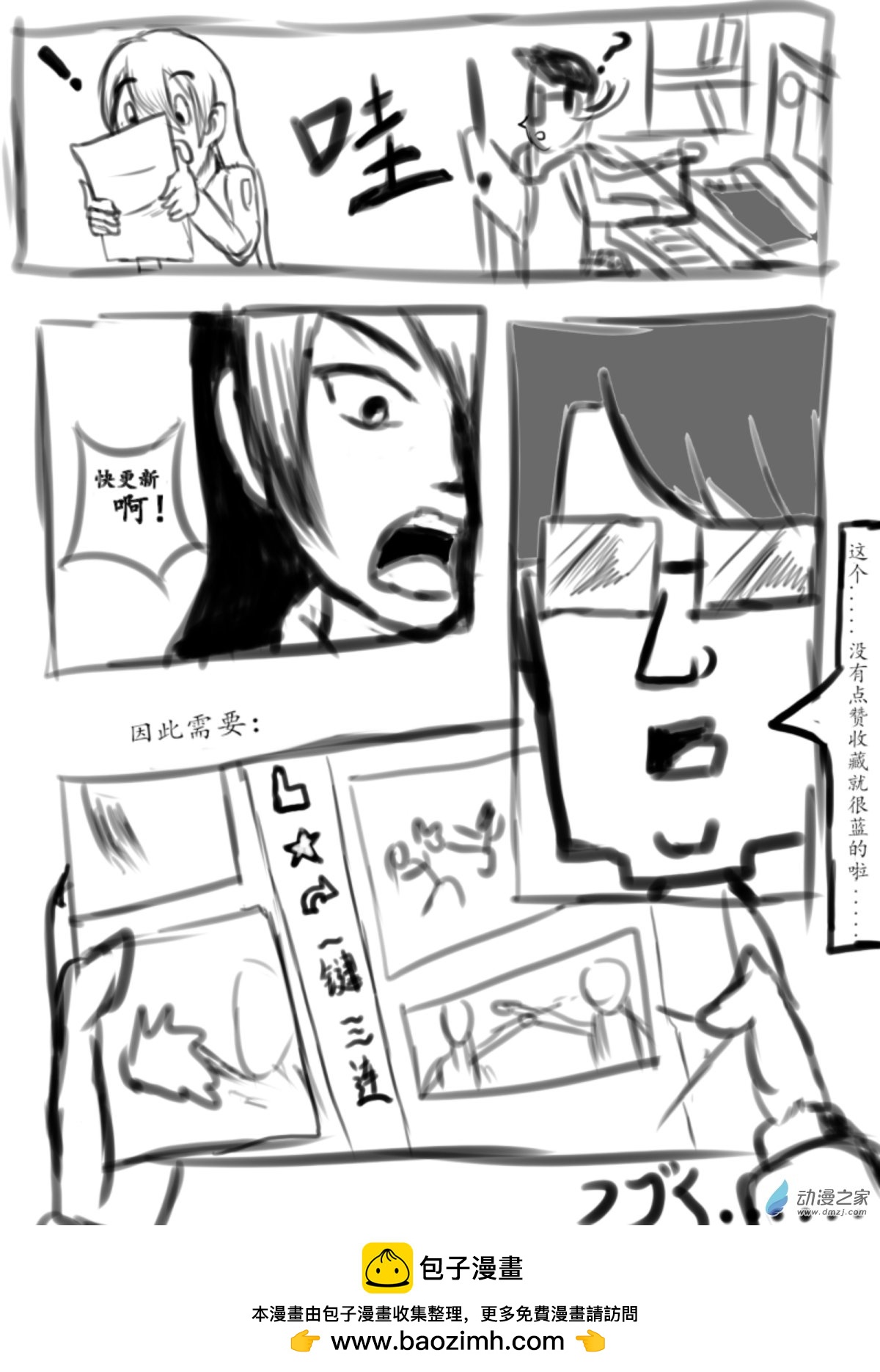 《震惊！这是我们的战争 OUR WAR》40 出现了！ 第11页