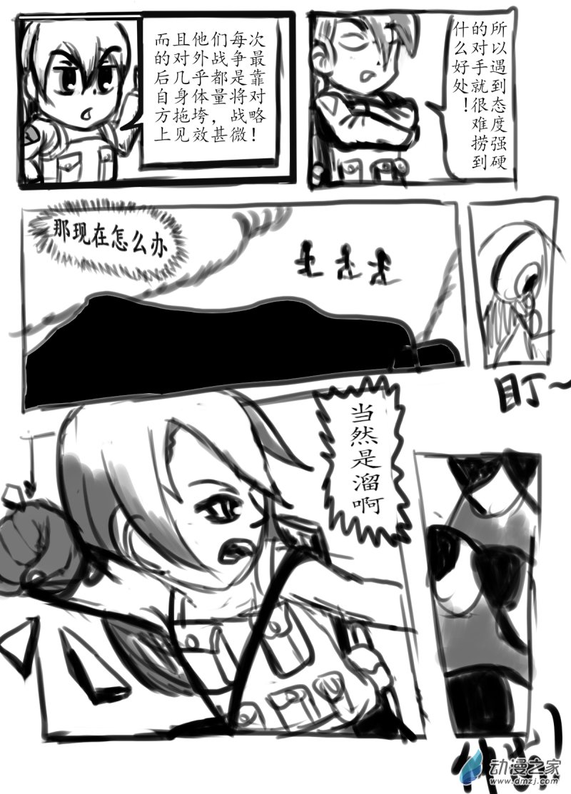 《震惊！这是我们的战争 OUR WAR》40 出现了！ 第5页