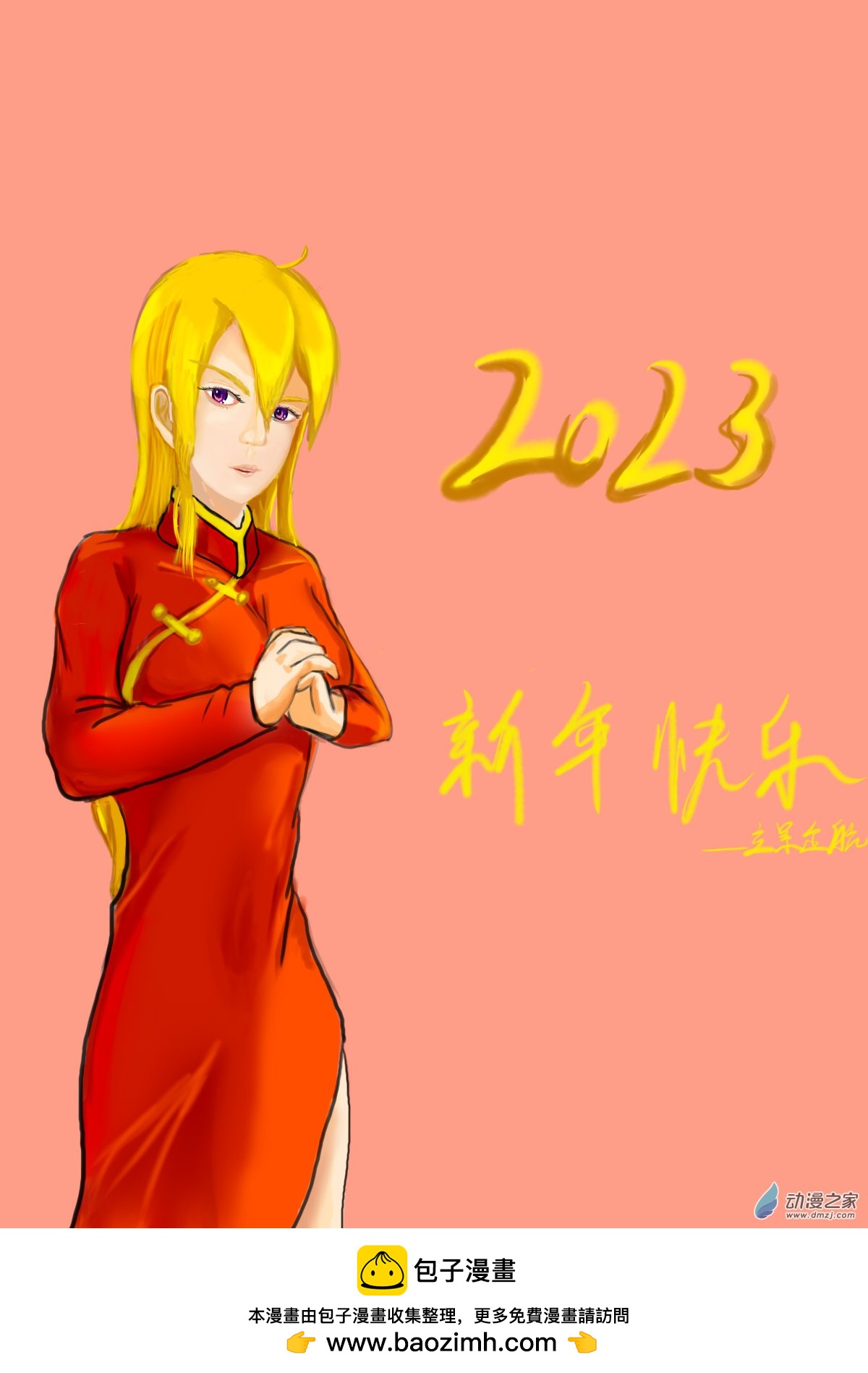 《震惊！这是我们的战争 OUR WAR》2023新年快乐 第1页