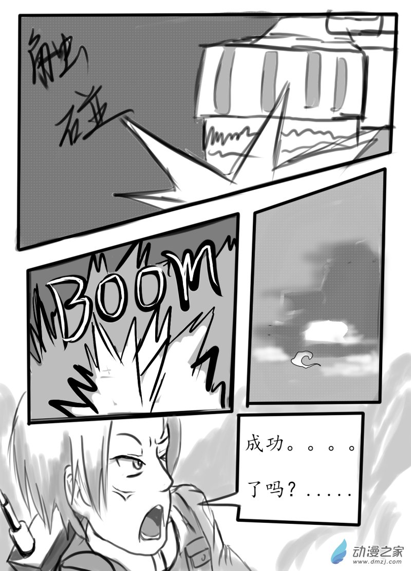 《震惊！这是我们的战争 OUR WAR》41 双子战车 第5页