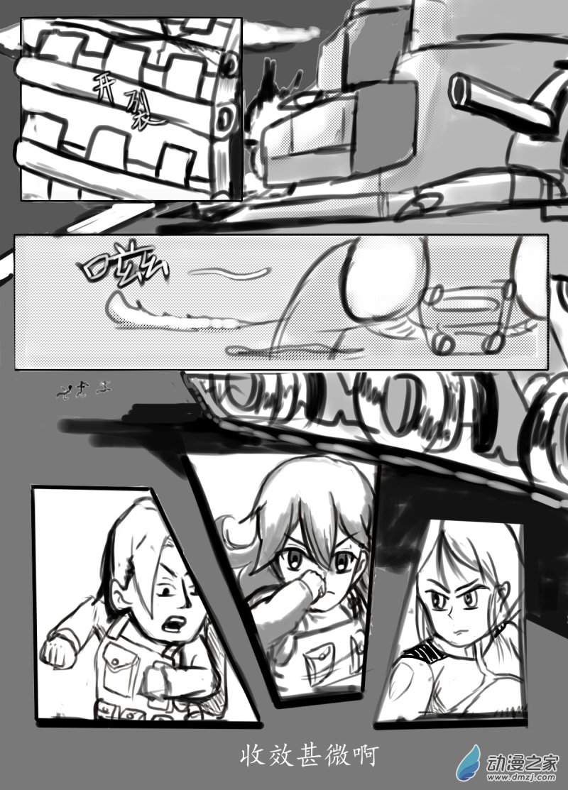 《震惊！这是我们的战争 OUR WAR》41 双子战车 第6页
