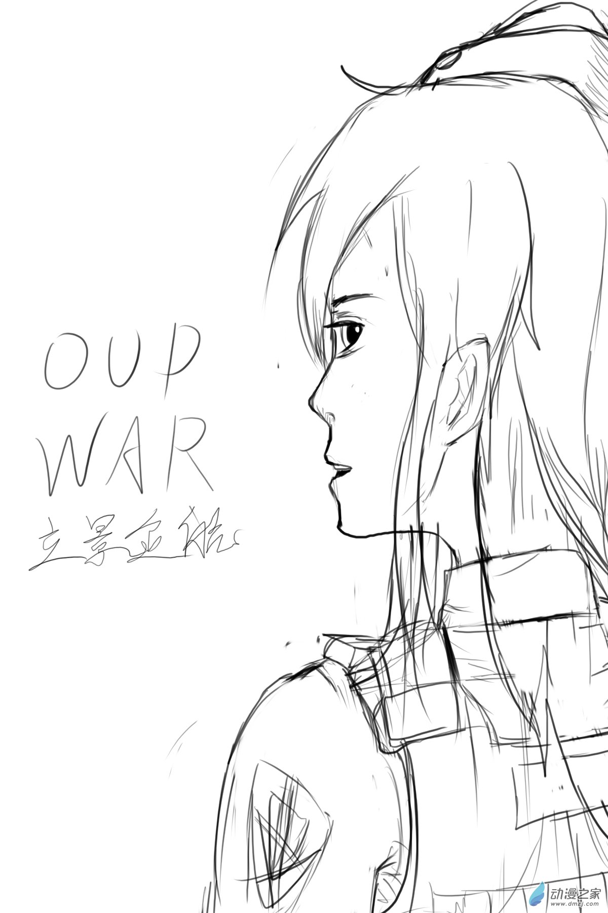 《震惊！这是我们的战争 OUR WAR》42 击破！ 第1页