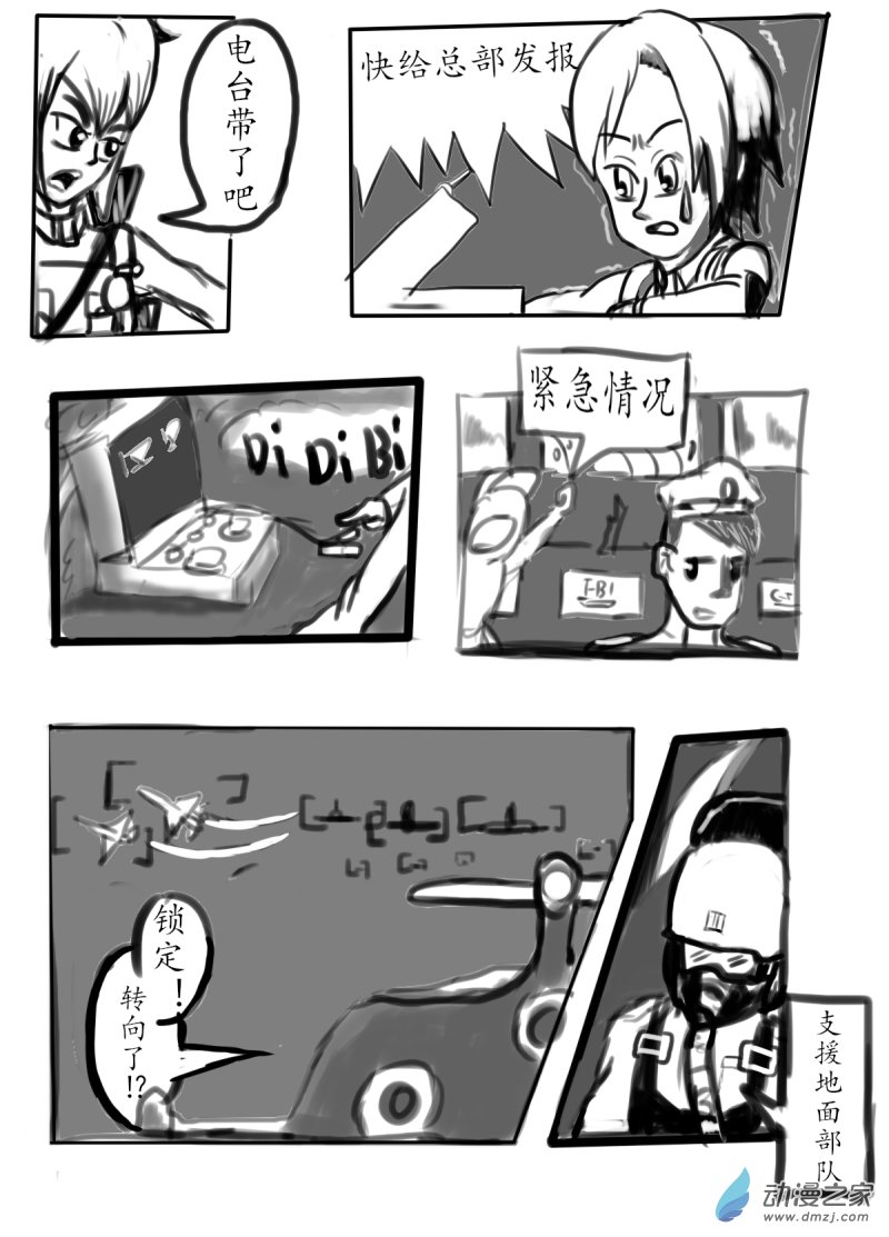 《震惊！这是我们的战争 OUR WAR》40 出现了！ 第10页