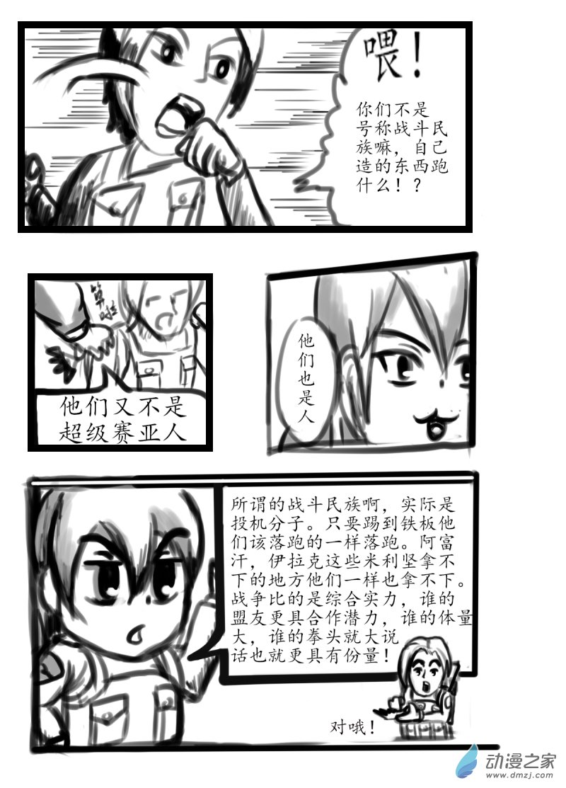 《震惊！这是我们的战争 OUR WAR》40 出现了！ 第4页