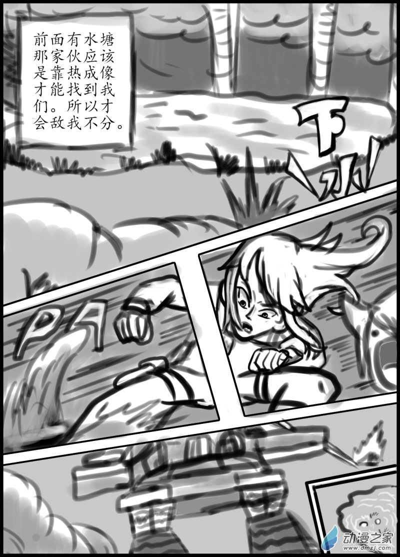 《震惊！这是我们的战争 OUR WAR》40 出现了！ 第8页