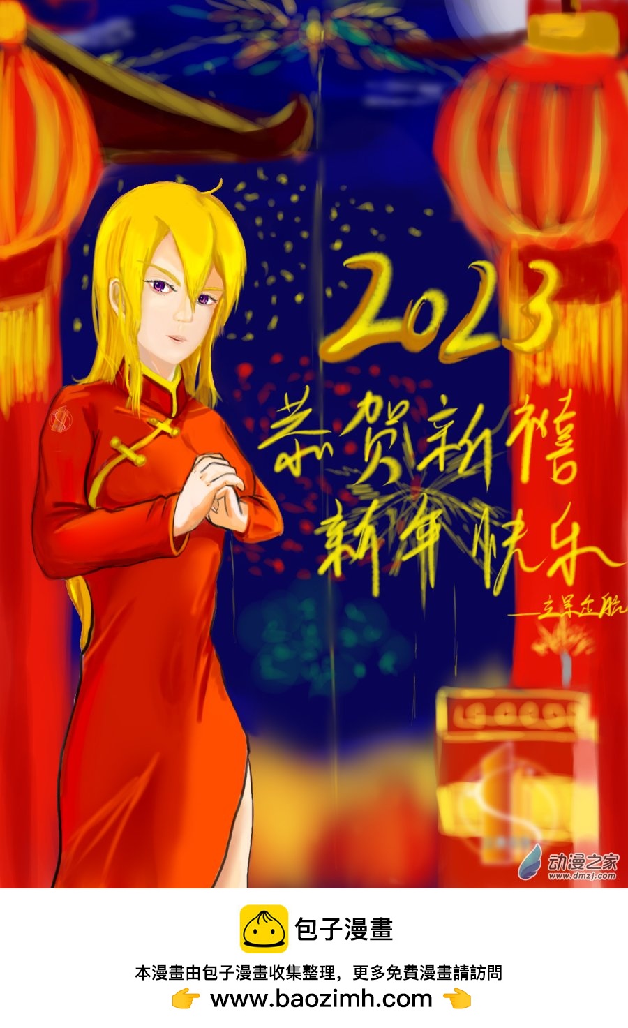 《震惊！这是我们的战争 OUR WAR》新年祝福 第1页
