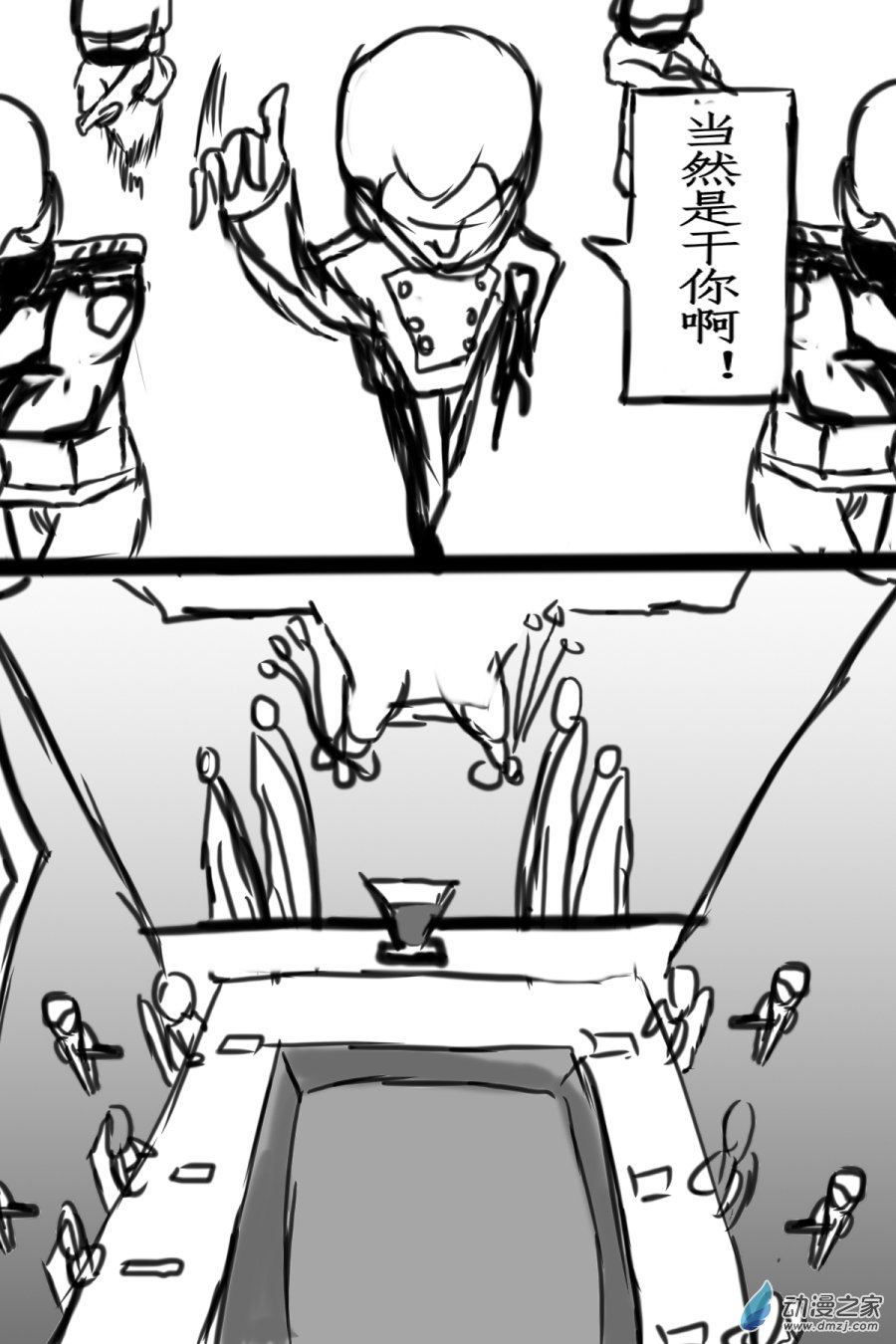 《震惊！这是我们的战争 OUR WAR》45 偷家 第10页
