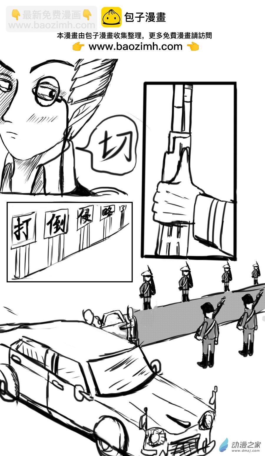 《震惊！这是我们的战争 OUR WAR》45 偷家 第2页
