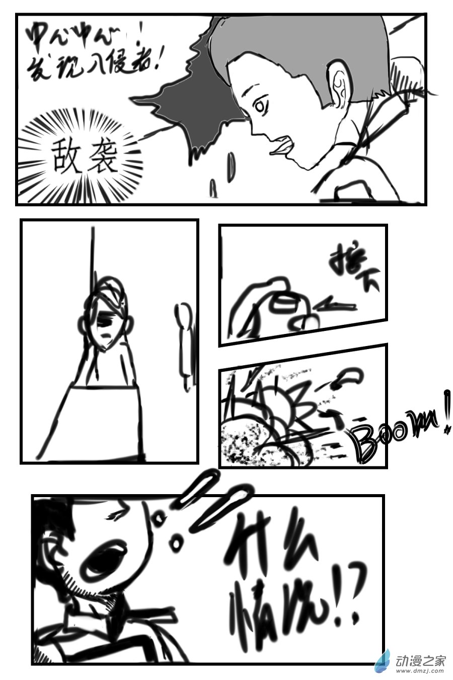 《震惊！这是我们的战争 OUR WAR》45 偷家 第7页